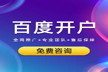 个人如何利用百度竞价开户精准锁定目标用户